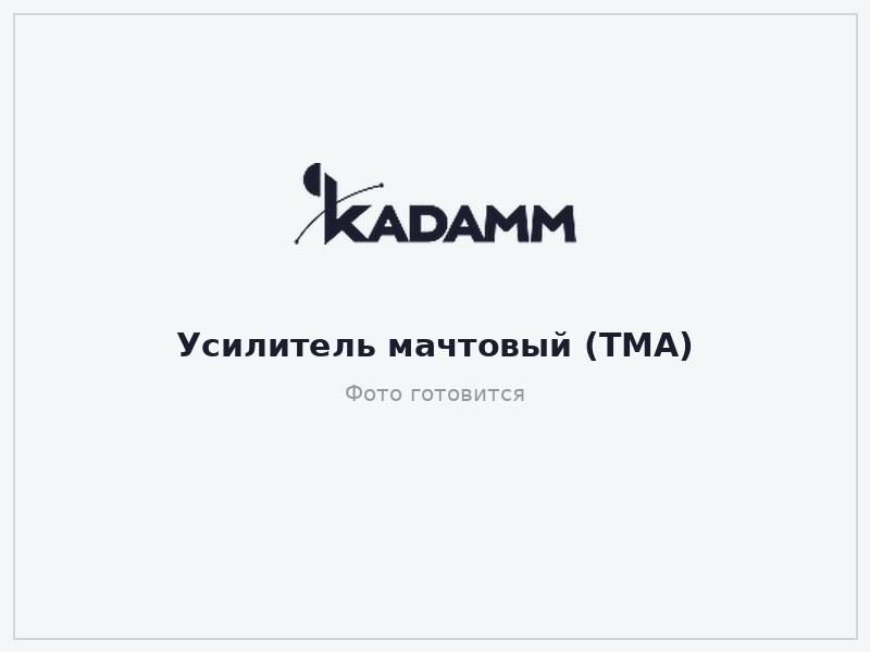 КАДАММ МУ-900