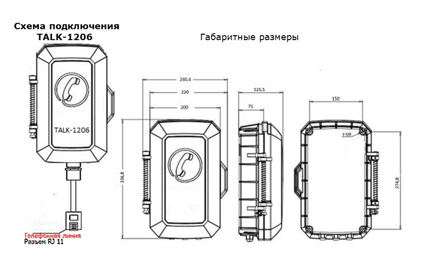 КАДАММ ТЛ1206 (TALK-1206) — всепогодный аналоговый телефонный аппарат с подсветкой клавиатуры, алюминиевый корпус, IP66/IP67